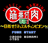 Kinniku Banzuke GB2 - Mezase! Muscle Champion